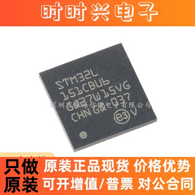 原装 STM32L151CBU6 UFQFPN-48 ARM Cortex-M3 32位微控制器-MCU