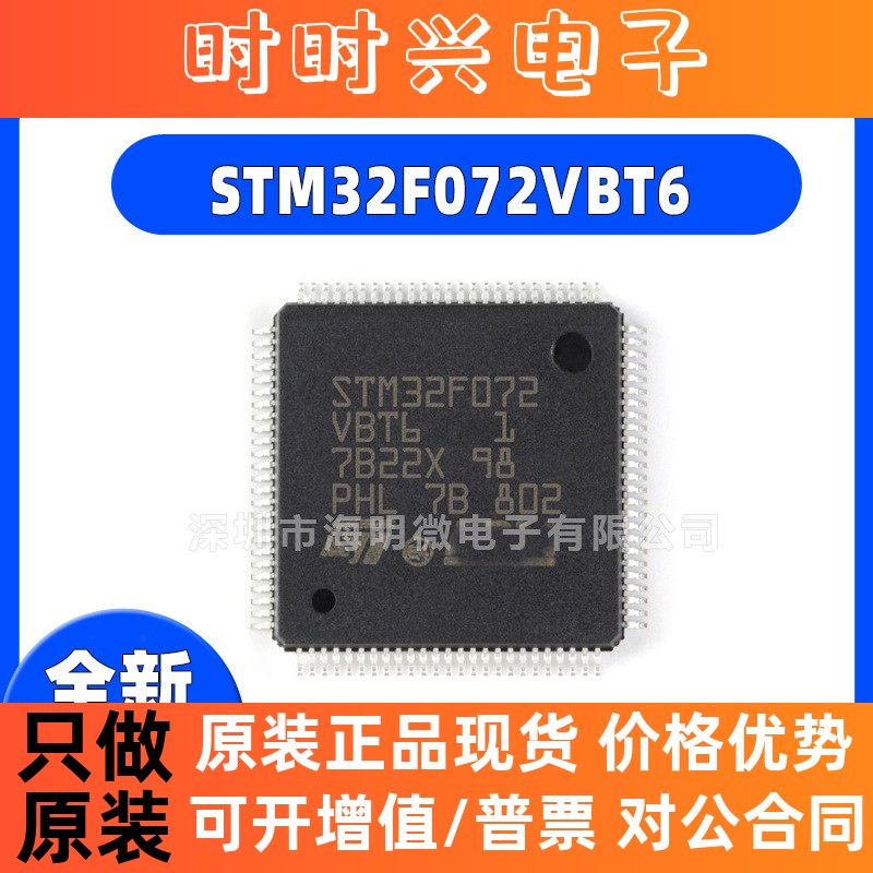 STM32F072VBT6 R8T7 RBH6 RBT6 RBT7 V8H6 V8T6 VBH6微控制器单片
