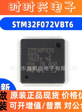 STM32F072VBT6 R8T7 RBH6 RBT6 RBT7 V8H6 V8T6 VBH6微控制器单片
