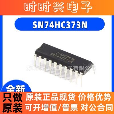 原装正品 直插 SN74HC373N 芯片 D锁存器/逻辑-锁销/DIP-20