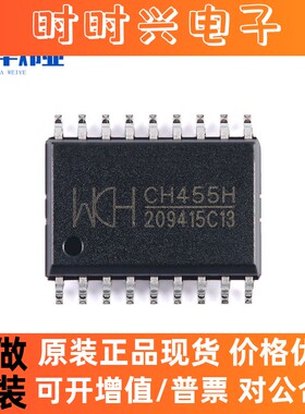 全新原装现货 CH455H 封装SOP-18 数码管驱动及键盘控制芯片ic