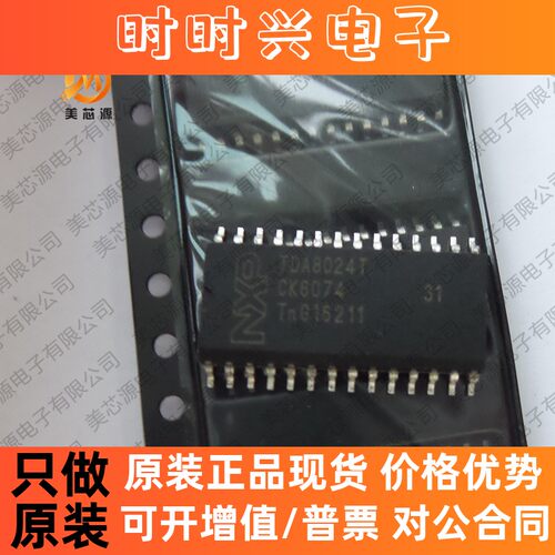 全新原装现货 TDA8024T TDA8024 接口芯片IC 贴片SOP-28 咨询为准
