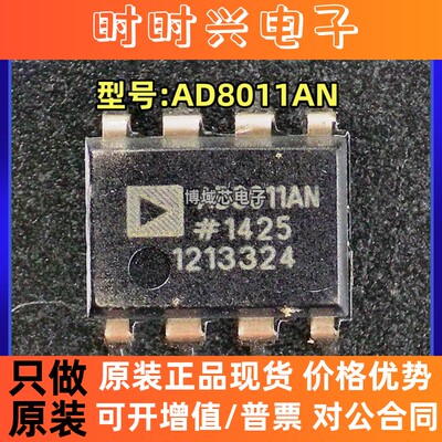 全新原装 ADI(亚德诺) 型号:AD8011AN 封装:PDIP-8 运算放大器