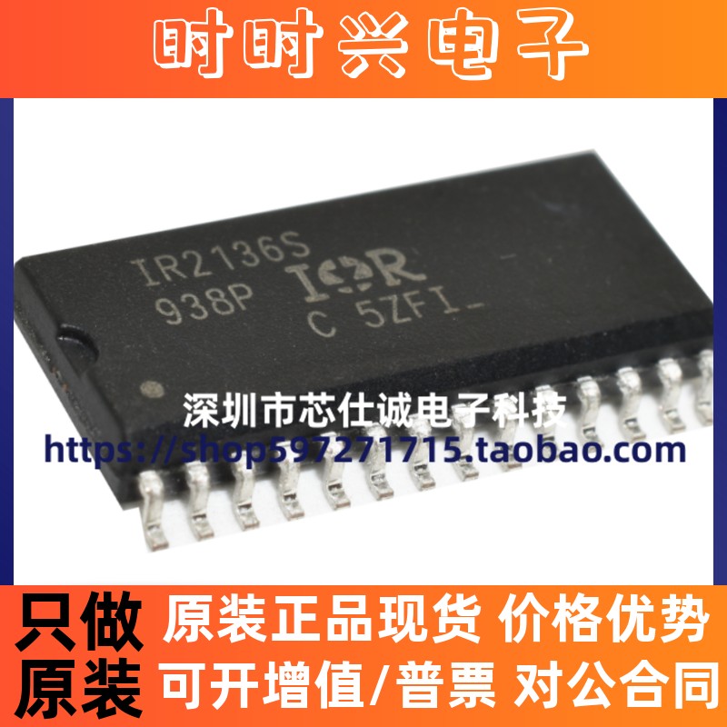 进口原装 IR2136S IR2136STRPBF 芯片 IC 贴片 SOP-28 电桥驱动器