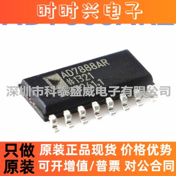 全新原装 AD7888ARZ AD7888AR AD7888 贴片 SOP16 模数转换器芯片