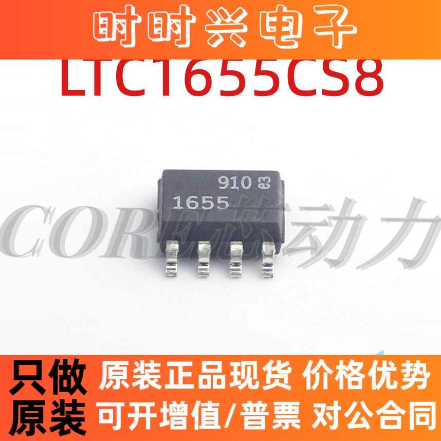贴片LTC1655CS8 LTC1655 LT1655 LTC1655IS8 数模转换器芯片SOP-8