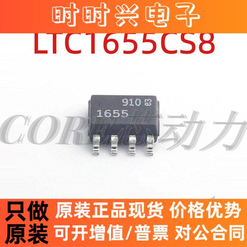 贴片LTC1655CS8 LTC1655 LT1655 LTC1655IS8 数模转换器芯片SOP-8