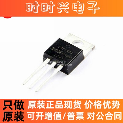 全新原装IRF1404 IRF1405PBF 40V162A N沟道 MOS管场效应管TO-220