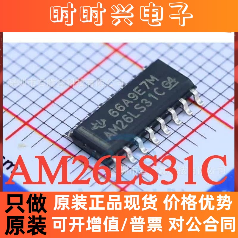 原装正品 AM26LS31C AM26LS31CDR SOP-16 贴片 全新进口