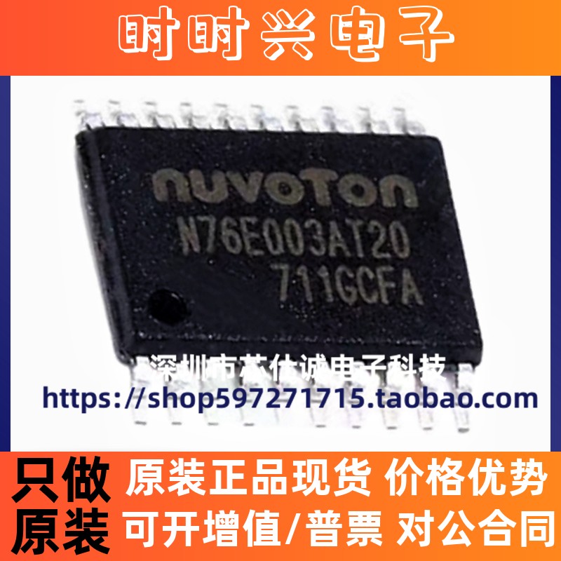 全新原装 N76E003AT20 MS51FB9AE 代替STM8S003F3P6 贴片TSSOP20