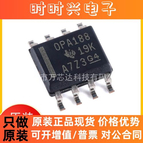 全新原装  OPA188AIDR 丝印OPA188 SOP-8 精密放大芯片集成电路