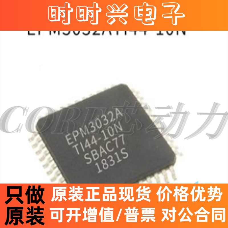 全新EPM3032ATC44-10N 3064ATI44-4N 7032AETC44-7N 7064AETI44-4