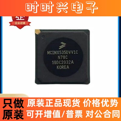 MCIMX535DVV1C 封装BGA529 微控制器处理器芯片IC 全新原装