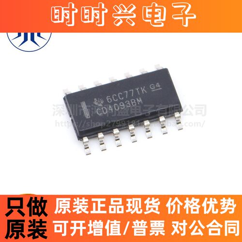 CD4093BM96 CD4093BM 贴片SOIC-14施密特触发器逻辑芯片 全新原装