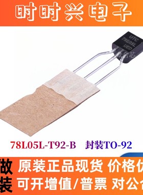 UTC友顺全新原装 78L05L-T92-B 直插 TO-92 线性稳压器(LDO)芯片