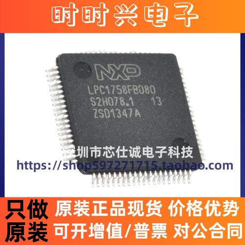 全新原装 LPC1758FBD80 LPC1758 LQFP80 贴片原装微控制器 芯片IC
