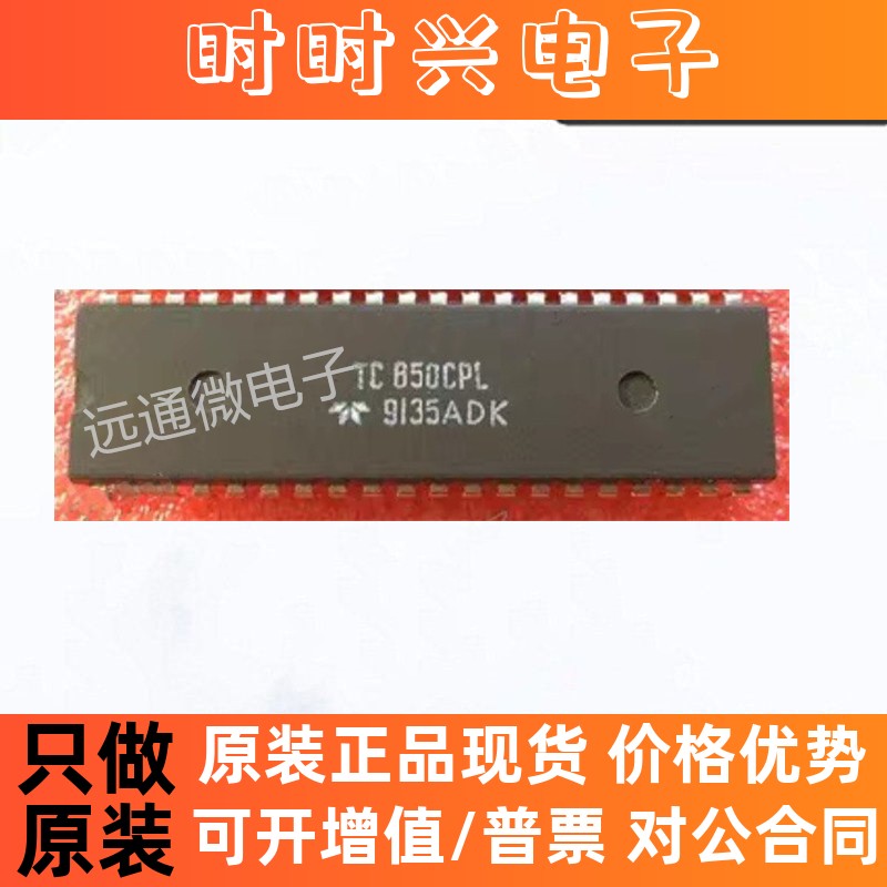 TC850CPL 【IC ADC 15BIT   40DIP】
