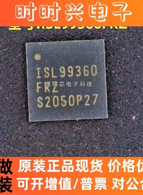 全新原装 型号:ISL99360FRZ-T 丝印:ISL99360FRZ 封装:QFN32