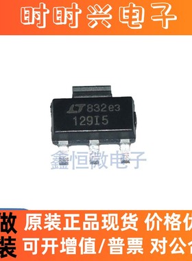 全新原装LT1129IST-5 丝印129I5 贴片SOT223 5V 0.7A 线性稳压器