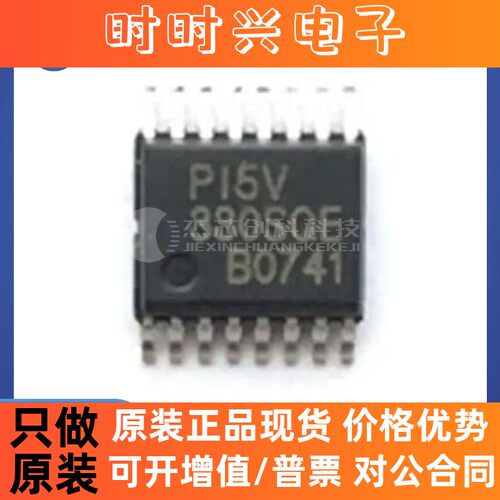 PI5V330SQEX QSOP-16 全新原装 芯片IC330SQEX电子元器件集成电路