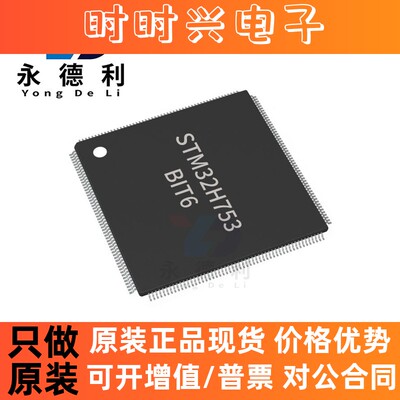 STM32H753BIT6 STM32H753封装LQFP-208微控制器电子元器件芯片