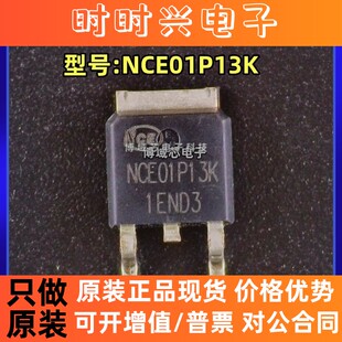 全新原装 NCE/新洁能 型号:NCE01P13K  封装:TO-252 场效应管芯片