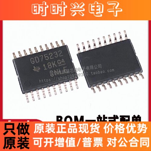 全新原装正品 GD75232 GD75232PWR TSSOP20 USB转232串口芯片配单