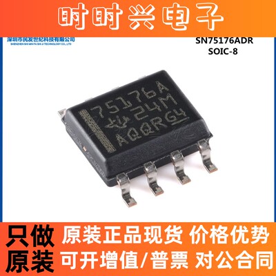 原装正品 SN75176ADR SOIC-8 差动总线收发器芯片