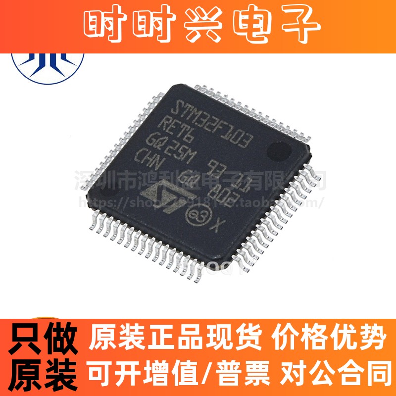 STM32F103RET6 LQFP-64 32位微控制器MCU ARM Cortex-M3 全新原装