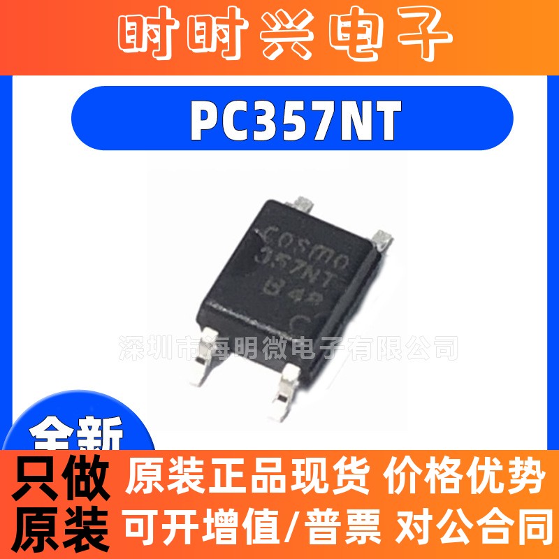全新原装 PC357NT 丝印357NT 封装SOP-4 光电耦合器芯 光耦贴片