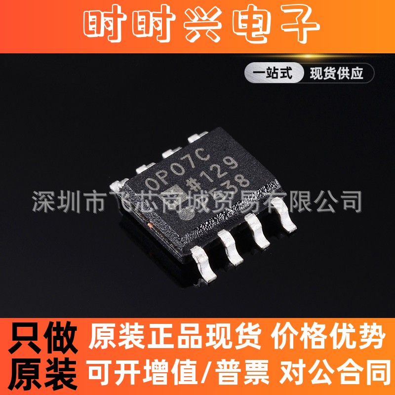 OP07CSZ-REEL原装现货封装SOP8精密运放芯片批量咨询OP07CSZ正品