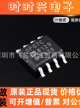 OP07CSZ-REEL原装现货封装SOP8精密运放芯片批量咨询OP07CSZ正品
