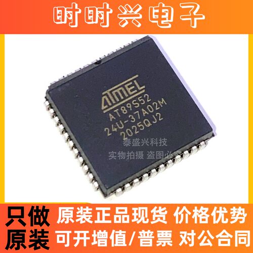 全新原装AT89S52-24JU PLCC40封装 8位微控制器FLASH储存器芯片IC