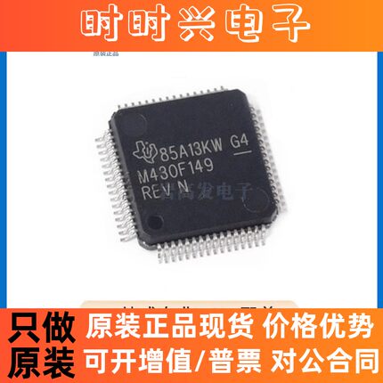 MSP430F149IPMR 封装 LQFP-64 IPM微控制器芯片 原装正品