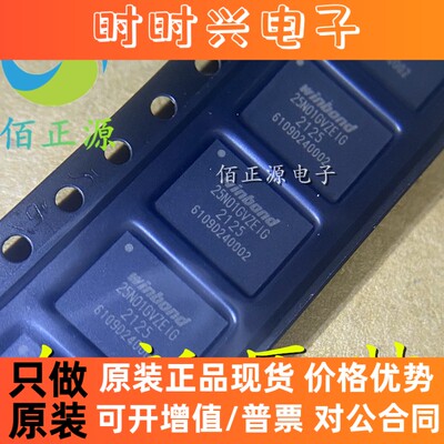W25N01GVZEIG 25N01GVZEIG 贴片WSON-8 储存器芯片 全新原装 现货