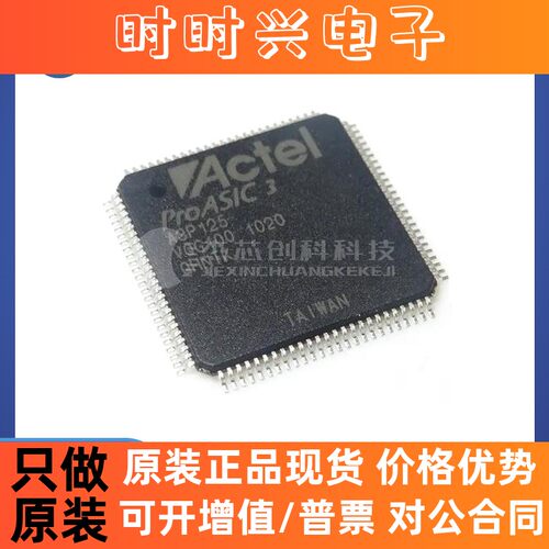A3P125-VQG100 TQFP-100 全新原装 芯片IC3P125-VQG电子元器件
