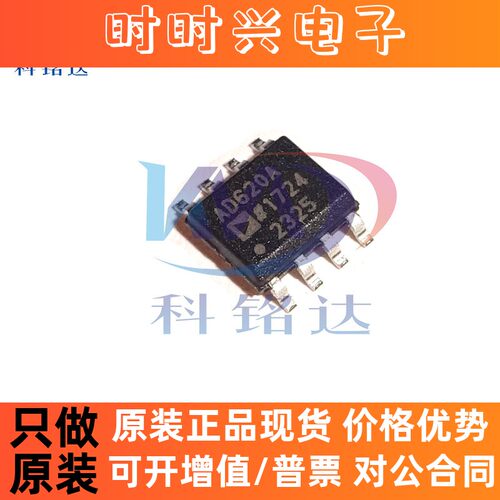 全新原装ADI AD620ARZ-REEL7 SOP8 AD620A 实物拍摄 假一赔十
