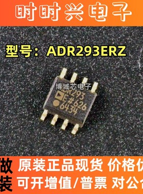 全新原装 ADI(亚德诺) 型号:ADR293ERZ 丝印:ADR293 封装:SOP8