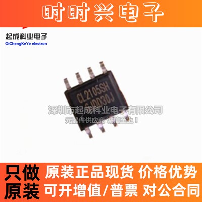 CL2105OH CL2105SH 控制器芯片 SOP-7 全新原装正品  5V1A 热卖IC