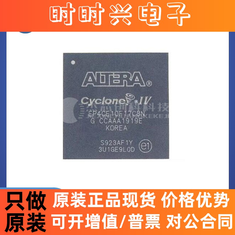 EP4CE10F17C8N FBGA-256 全新原装 芯片IC4CE10F17C8N电子元器件