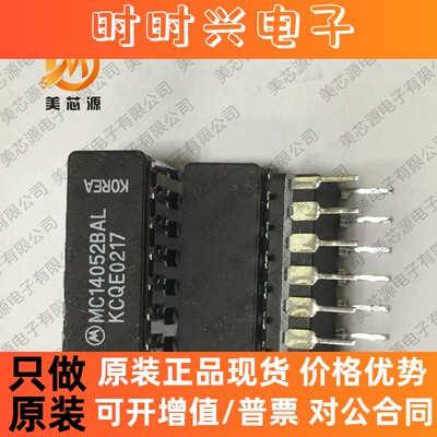 MC14052BAL 直插CDIP  电子元件集成块IC电路芯片一站式配单