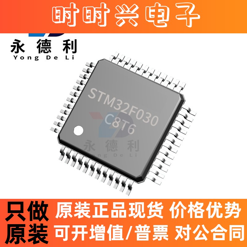 STM32F030C8T6 STM32F030贴片TSSOP-20微控制器芯片
