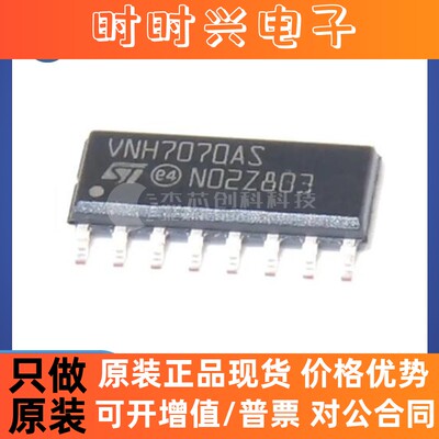 VNH7070ASTR SOP-16 全新原装 电机驱动控制器芯片IC7070ASTR