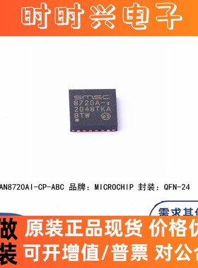 全新原装 LAN8720AI-CP-ABC 贴片QFN-24 以太网 收发器 芯片