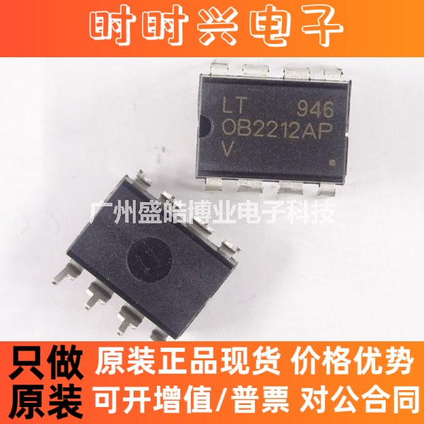 OB2212 开关芯片 OB2212AP 直插八脚 PWM控制器芯片IC电源 OB