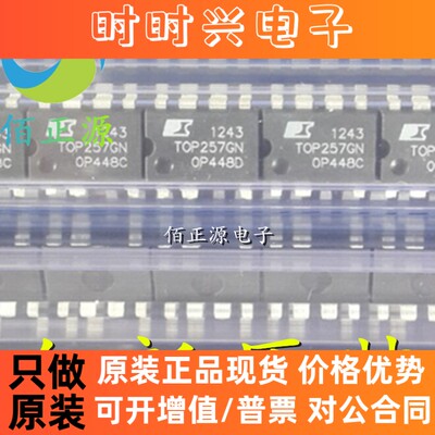 TOP257GN TOP257G 交流/直流转换器IC SOP-7 全新原装 现货供应