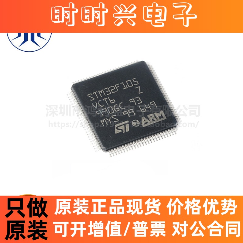 STM32F105VCT6 LQFP-100 32位微控制器MCU ARM Cortex-M3全新原装