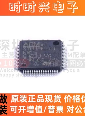 原装 STM32F410RBT6 贴片LQFP-64 32位微控制器-MCU 芯片
