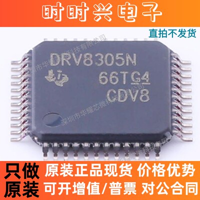 DRV8305NPHPR 全新原装 DRV8305N 封装QFP-48 电机驱动芯片