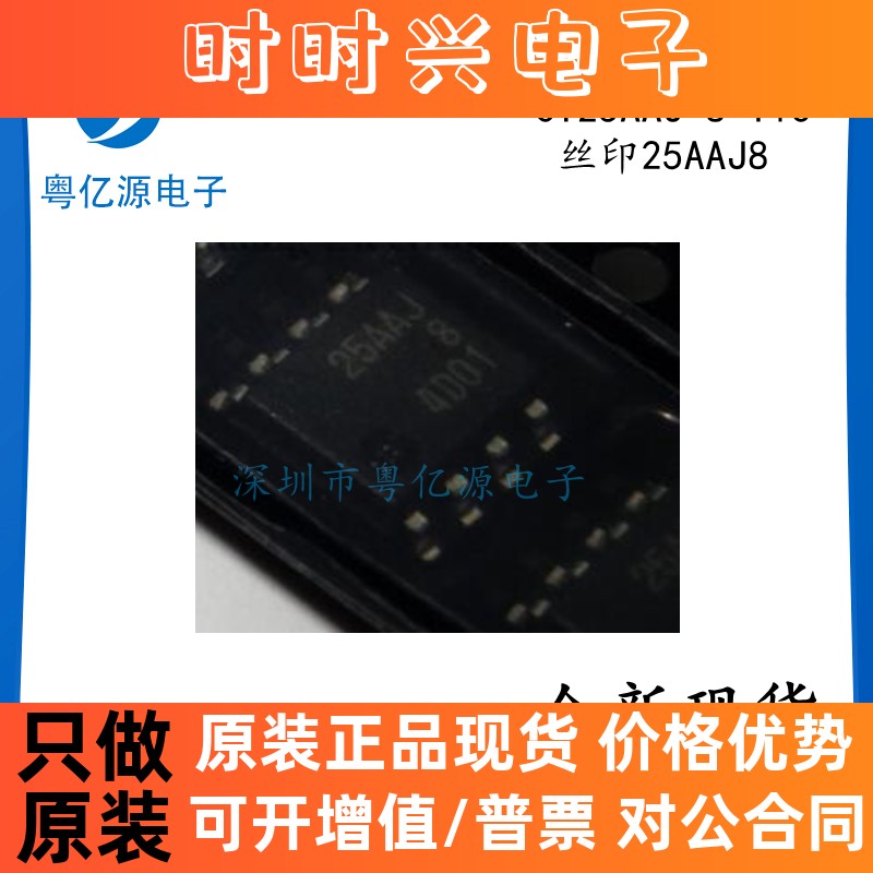 CY25AAJ-8-T13 丝印25AAJ8  25AAJ  SOP8全新进口原装现货 可直拍